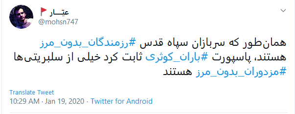 ایران واسه ما وطنه؛ واسه بعضیا پله س