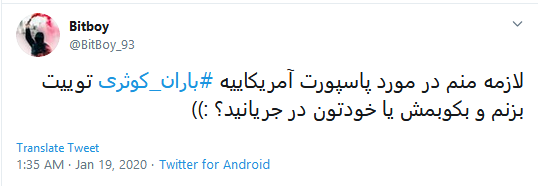 ایران واسه ما وطنه؛ واسه بعضیا پله س