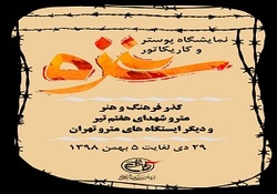 مترو تهران میزبان پوستر و کاریکاتور غزه