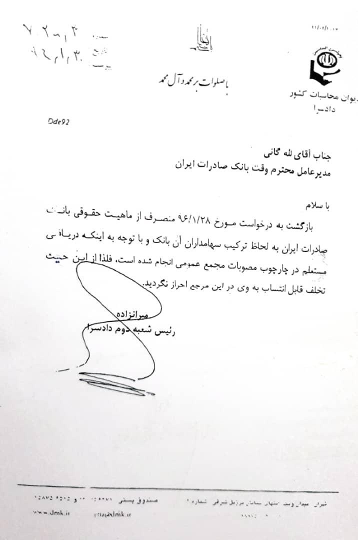 انتصاب یک مدیر بانکی نجومی بگیر در سکوت خبری