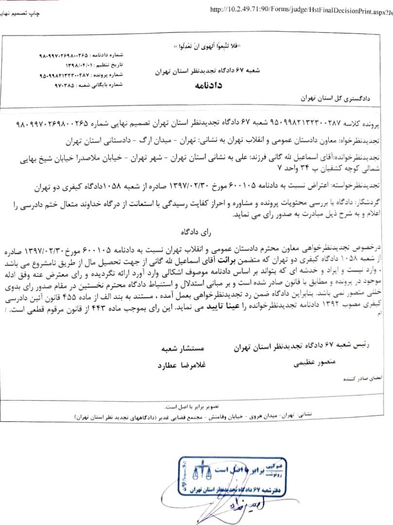 انتصاب یک مدیر بانکی نجومی بگیر در سکوت خبری