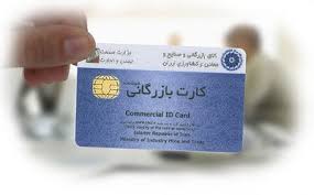 صدور یا تمدید کارت بازرگانی منوط به اخذ گواهی مالیاتی
