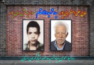 پدر شهید داریوش ولی پور به دیار باقی شتافت