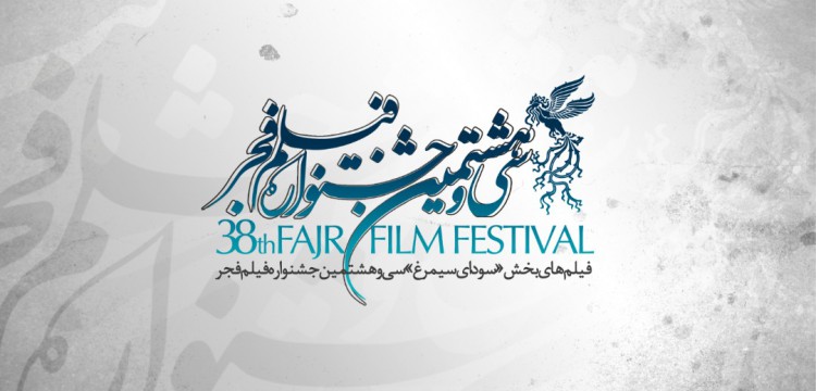 کدام فیلم‌ها در سینمای مردمی جشنواره فجر محدودیت سنی دارند؟