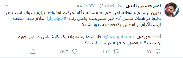 سوال تأمل&zwnj;برانگیز مجری &laquo;جهان&zwnj;آرا&raquo; از وزیر ارتباطات