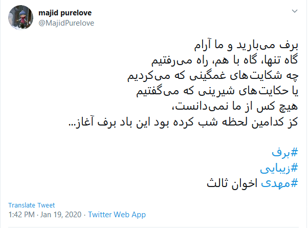 ذوق کاربران توئیتر با اولین #برف زمستانی