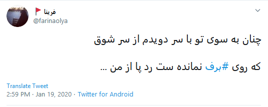 ذوق کاربران توئیتر با اولین #برف زمستانی
