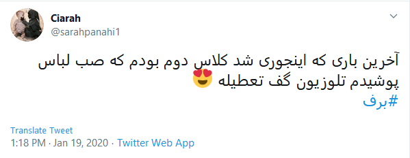ذوق کاربران توئیتر با اولین #برف زمستانی