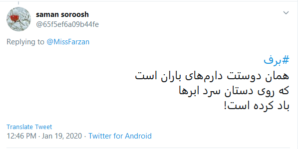 ذوق کاربران توئیتر با اولین #برف زمستانی