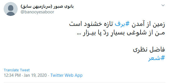 ذوق کاربران توئیتر با اولین #برف زمستانی