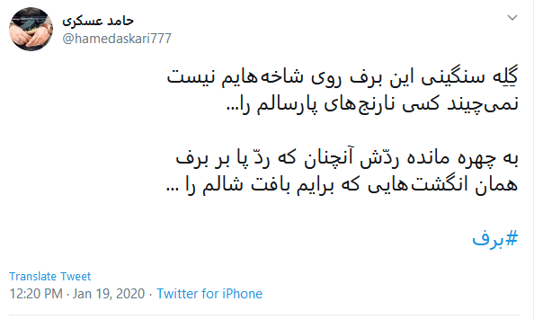 ذوق کاربران توئیتر با اولین #برف زمستانی