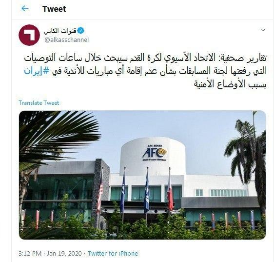 فوتبال ایران در انتظار نظر نهایی AFC