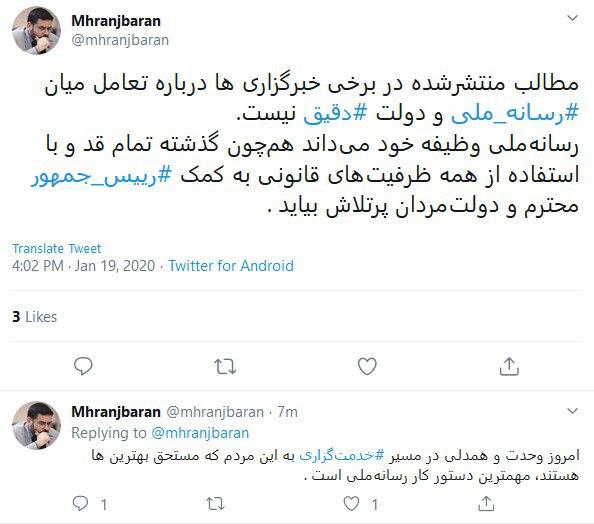 واکنش مدیرکل روابط عمومی رسانه ملی به برخی خبر&zwnj;ها درباره تعامل سازمان و دولت