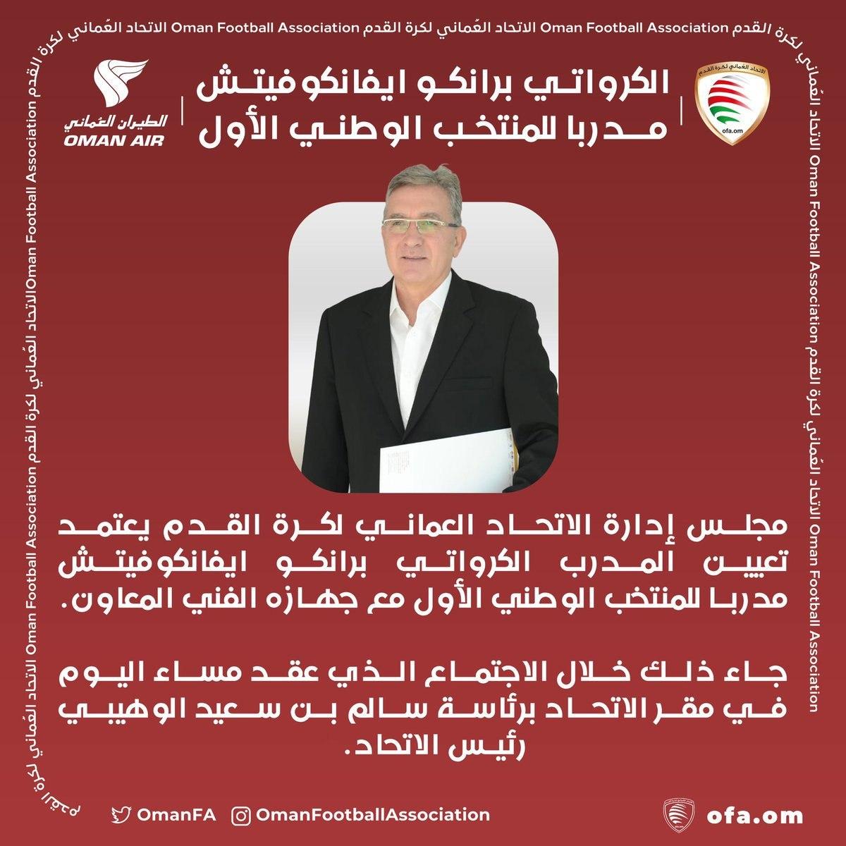 برانکو رسما سرمربی تیم ملی فوتبال عمان شد