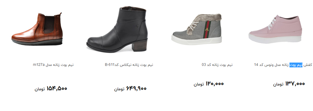 نیم بوت زنانه در بازار چند قیمت است؟