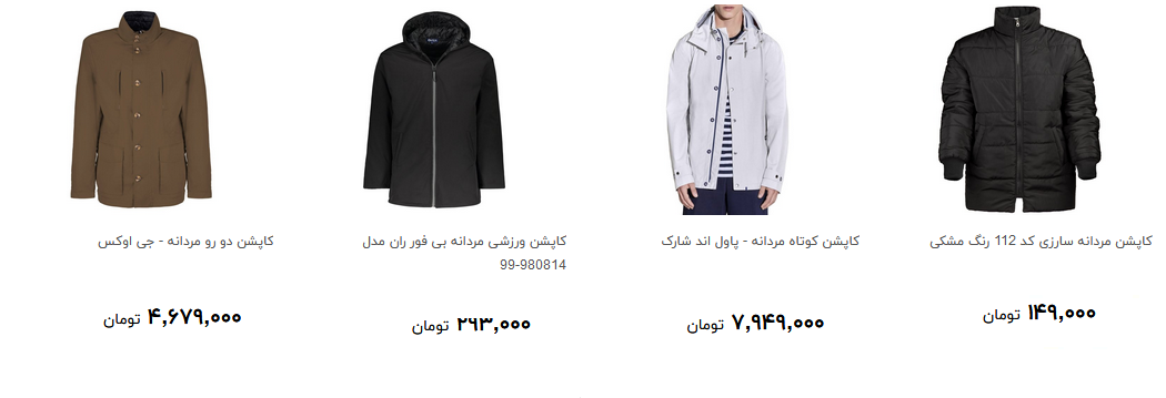 خرید کاپشن مردانه چقدر تمام می شود؟