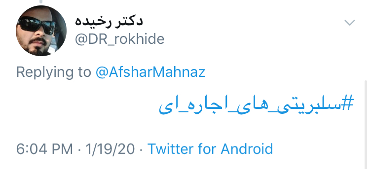 نظر کاربران به پست جنجالی مهناز افشار درباره هواپیمای اوکراینی؛ چند می&zwnj;گیری توئیت می&zwnj;زنی؟