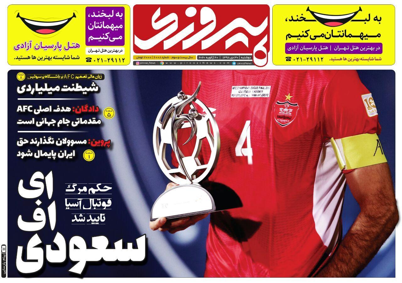 پیروزی - ۳۰ دی