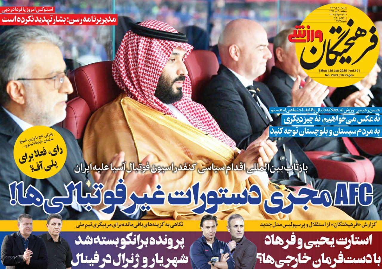 فرهیختگان ورزشی - ۳۰ دی