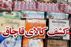کشف لوازم آرایشی و بهداشتی قاچاق در چرداول