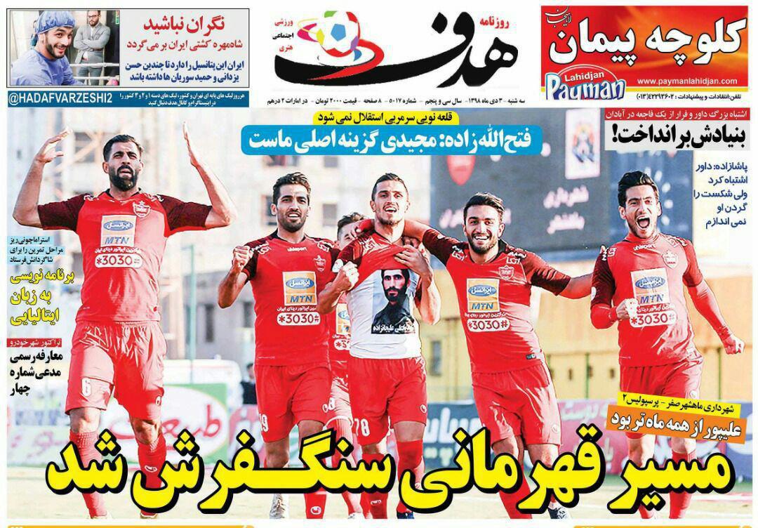 روزنامه هدف - ۳ دی