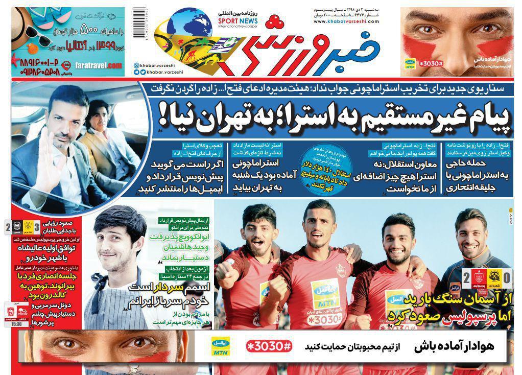 خبر ورزشی - ۳ دی