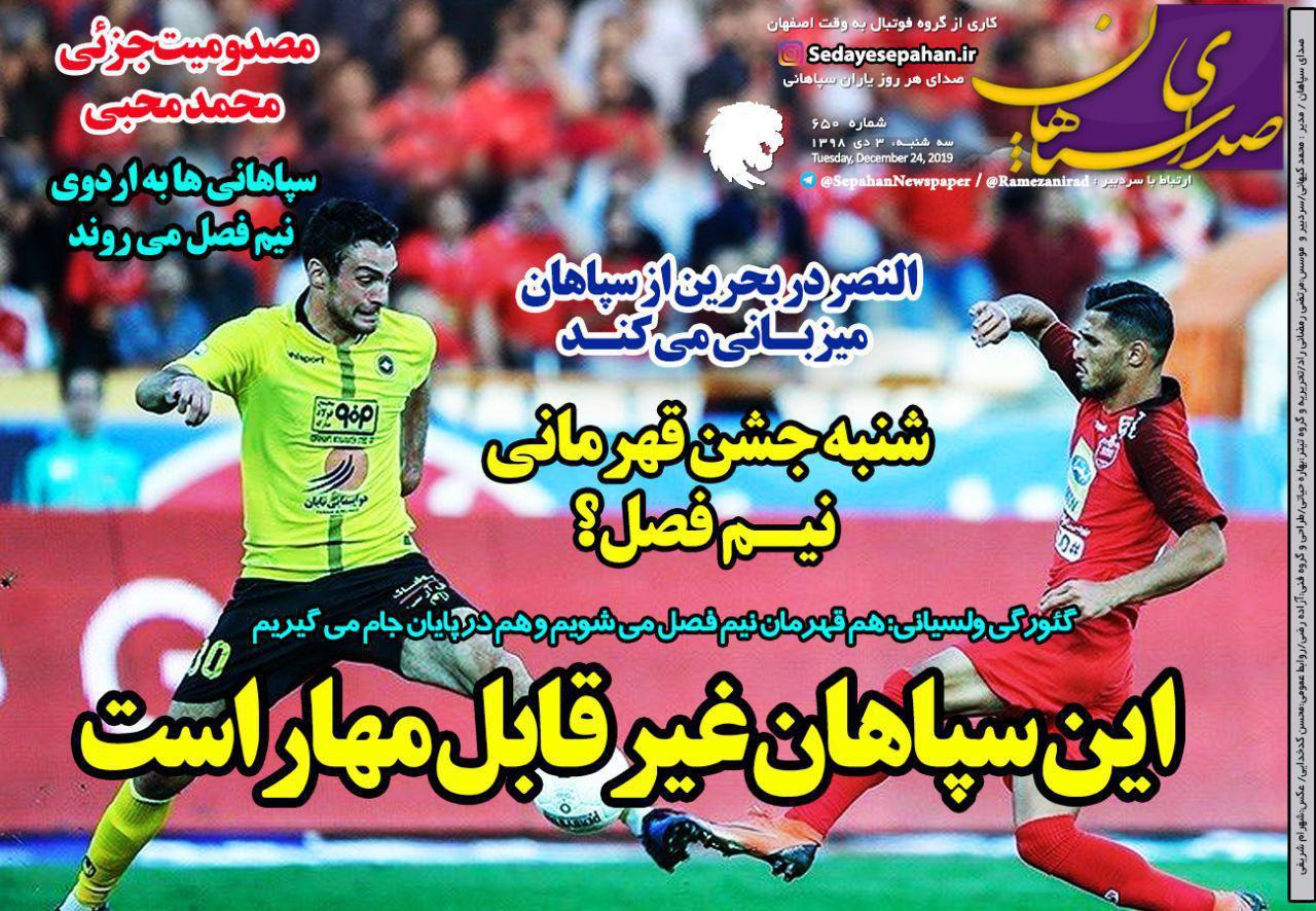 صدای سپاهان - ۳ دی