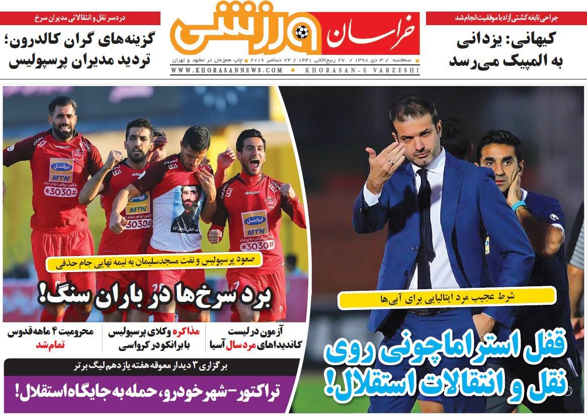 خراسان ورزشی - ۳ دی