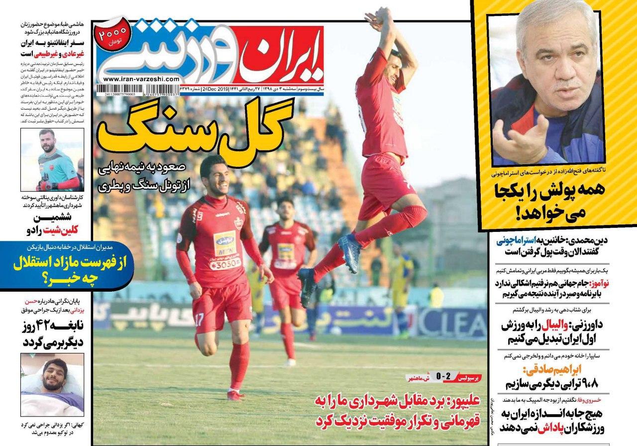 ایران ورزشی - ۳ دی