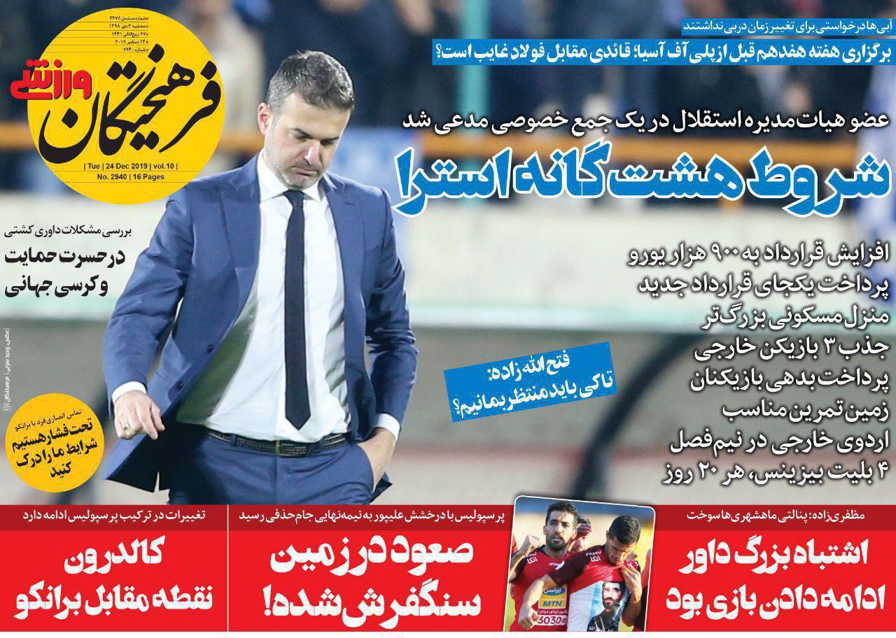 فرهیختگان ورزشی - ۳ دی