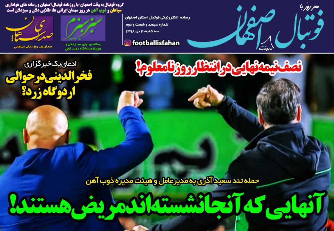 فوتبال اصفهان - ۳ دی