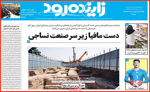 مرگ پروانه ها با دشنه تحریم/ دست مافیا زیر سر نساجی/ تعطیلیم!