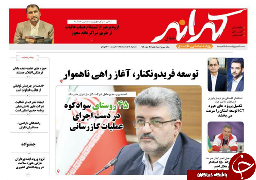 توسعه فریدونکنار، آغاز راهی ناهموار/همه در میادین توسعه