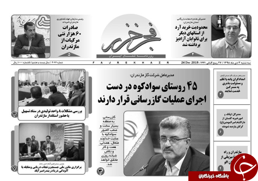 توسعه فریدونکنار، آغاز راهی ناهموار/همه در میادین توسعه