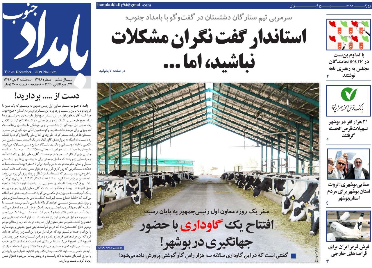 استاندار گفت نگران مشکلات نباشید، اما ... / بوشهر باید به توسعه&zwnj;یافته&zwnj;ترین استان کشور تبدیل شود