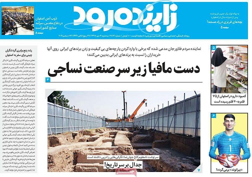 چالش آموزش وپرورش در جایگزینی روزهای تعطیل/ دست مافیا زیر سرصنعت نساجی