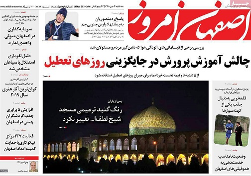 چالش آموزش وپرورش در جایگزینی روزهای تعطیل/ دست مافیا زیر سرصنعت نساجی