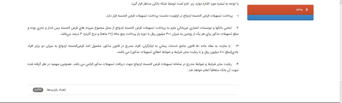 وام چند هزار میلیارد تومانی با چک و سفته؛ ۶۰میلیون تومان وام ازدواج با ۴ ضامن!