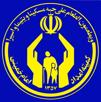 کمیته امداد امام دادرس مددجویان البرزی