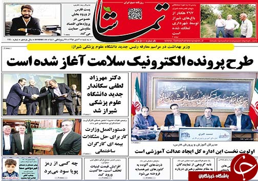 تصاویر صفحه نخست روزنامه&zwnj;های فارس ۳ دی سال ۱۳۹۸