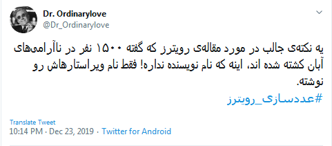 آمار رویترز ناشیانه بود!