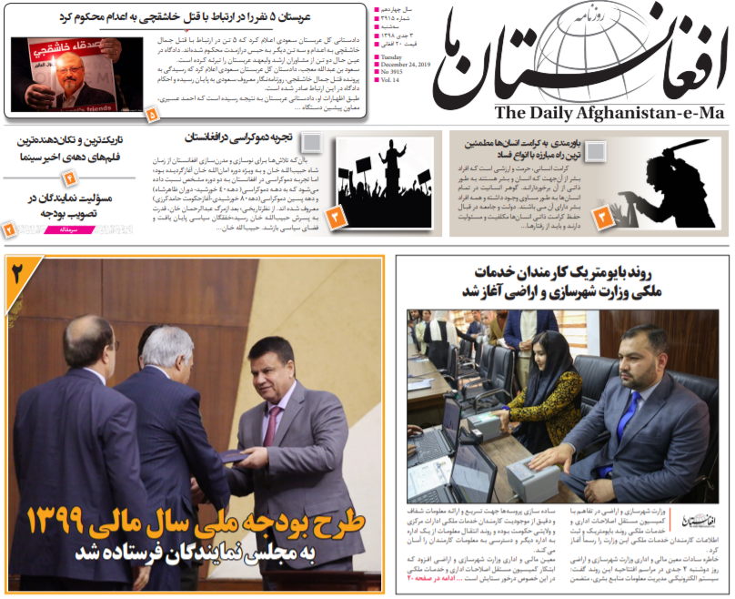 تصاویر صفحه اول روزنامه های افغانستان/ ۳ جدی