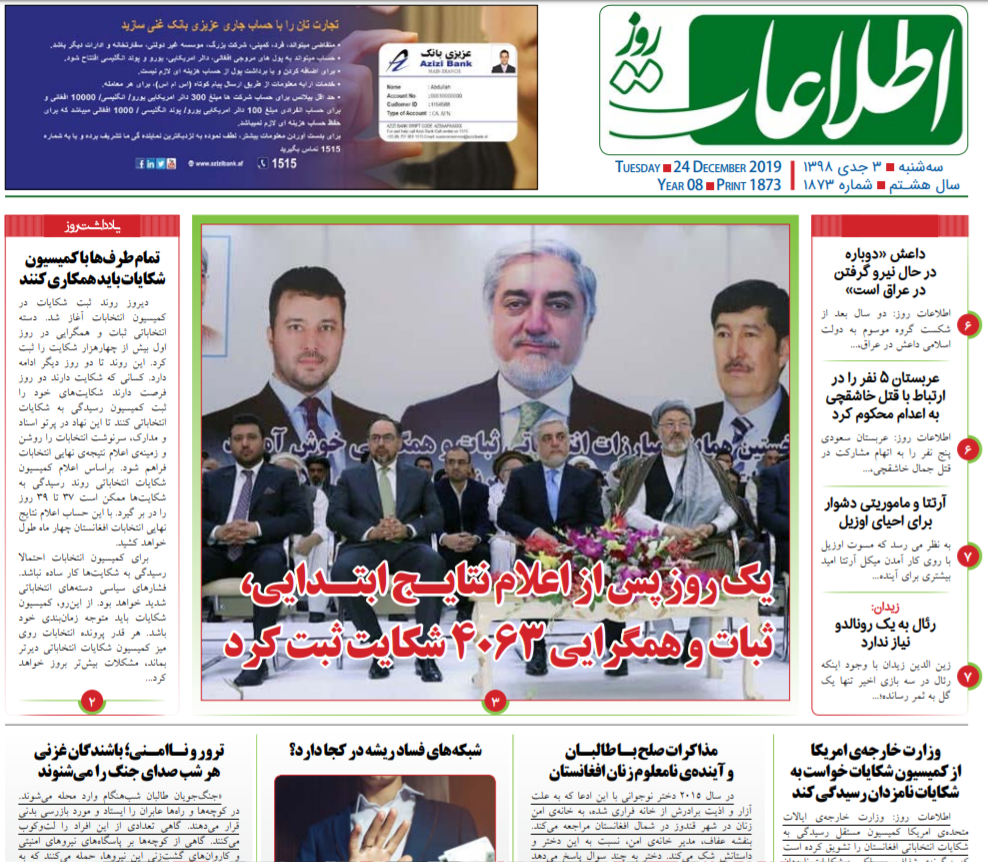 تصاویر صفحه اول روزنامه های افغانستان/ ۳ جدی