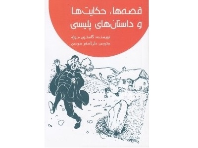کتابی که کودکان را به فکر کردن وادار می‌کند