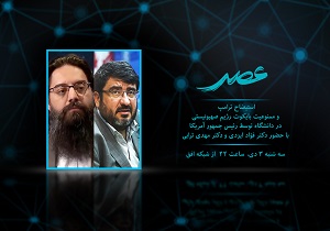 استیضاح ترامپ به برنامه «عصر» رسید