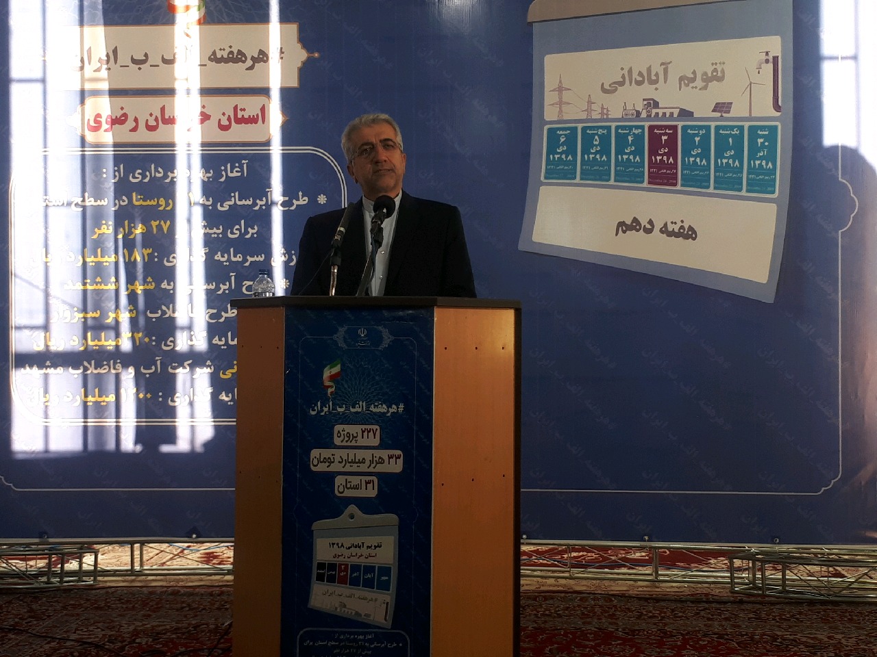 سفر وزیر نیرو به خوشاب
