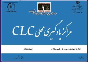 راه اندازی ۳ مرکز تخصصی یادگیری محلی ویژه سواد آموزان
