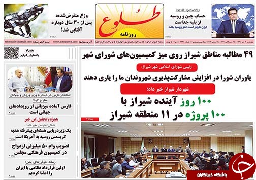 تصاویر صفحه نخست روزنامه&zwnj;های فارس ۴ دی سال ۱۳۹۸
