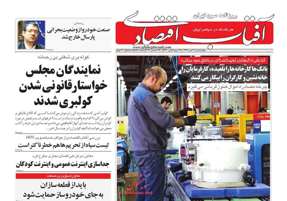 آفتاب اقتصادی