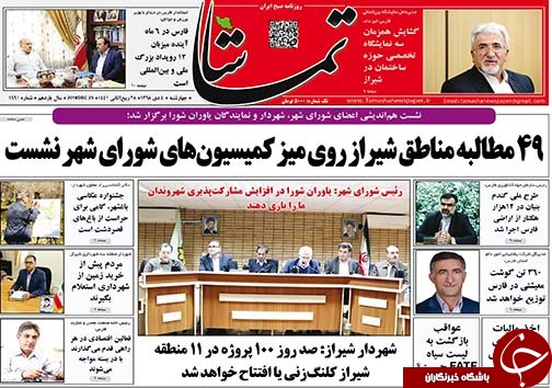 تصاویر صفحه نخست روزنامه&zwnj;های فارس ۴ دی سال ۱۳۹۸